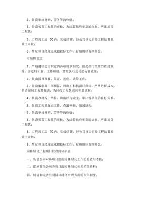 最新園林綠化工程后勤部崗位職責