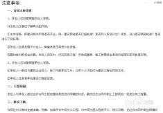 園林綠化工程施工合同的撰寫要點(diǎn)與結(jié)構(gòu)